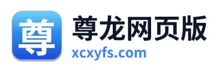 尊龙网页版